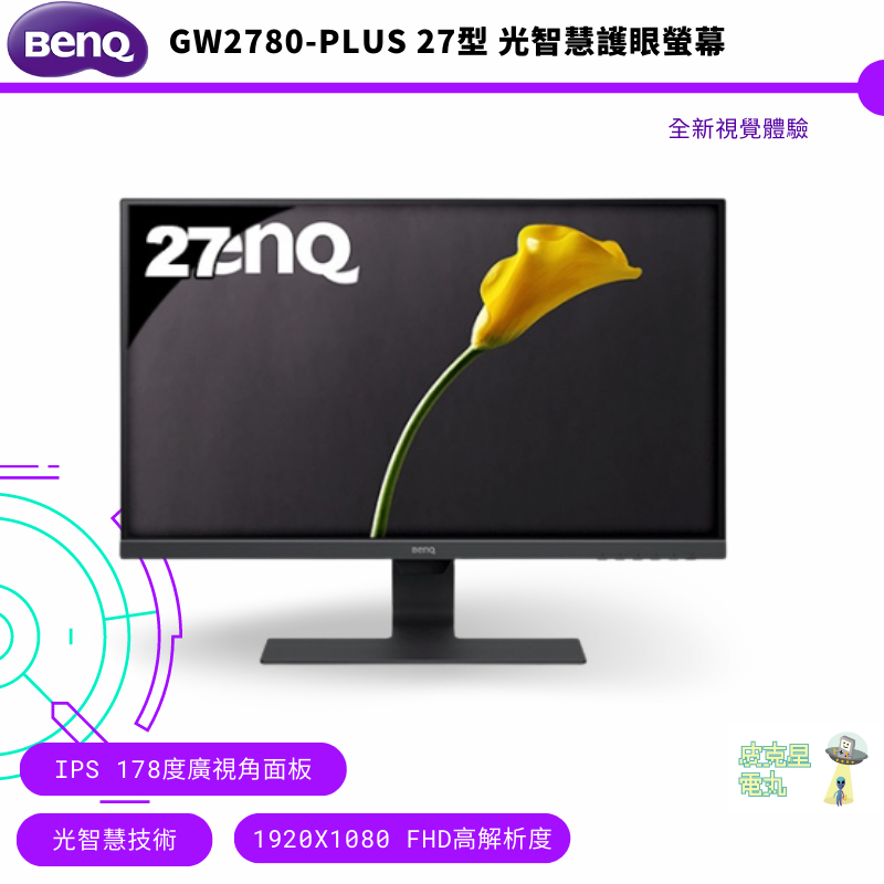 BenQ 明基 27型 1080p Eye-Care IPS LED 光智慧護眼螢幕 GW2780 PLUS 公司貨