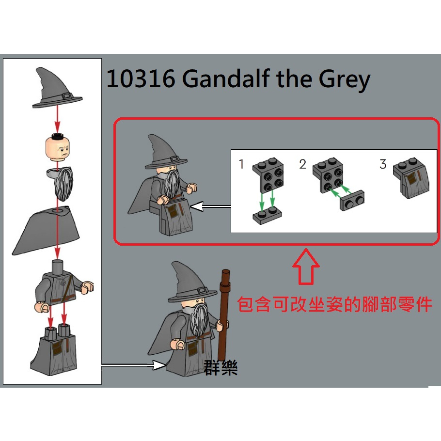 【群樂】LEGO 10316 人偶 Gandalf the Grey