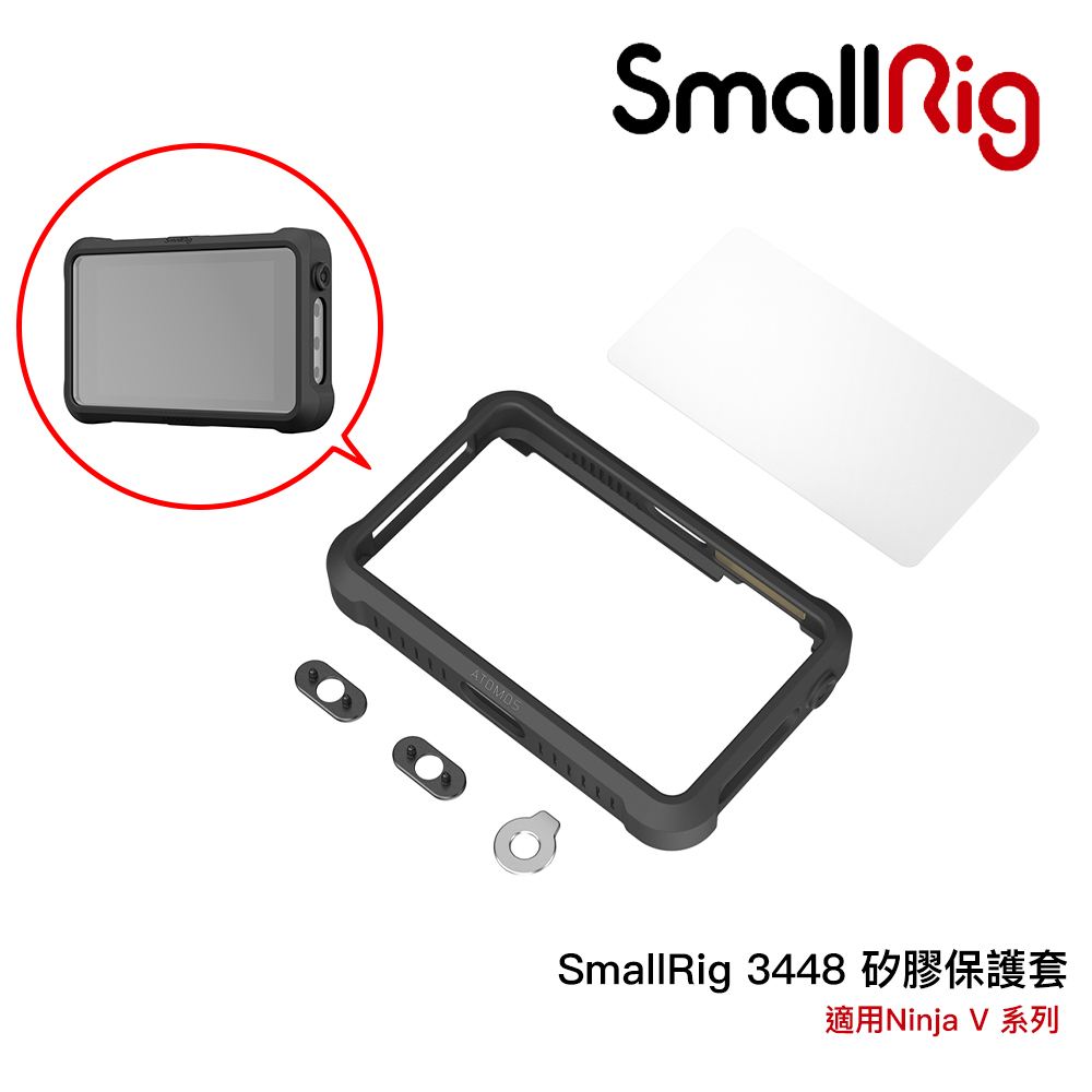 ◎相機專家◎ SmallRig 3448 矽膠保護套 含保護貼 適 Atomos Ninja V 系列 忍者V 公司貨