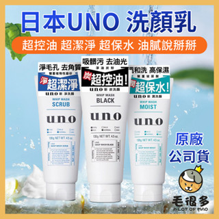 日本 UNO洗面乳 UNO新炭洗顏 臺灣公司貨 UNO新炭 / 淨 / 潤 洗顏洗面乳 男士洗面乳 潔顏乳 毛很多