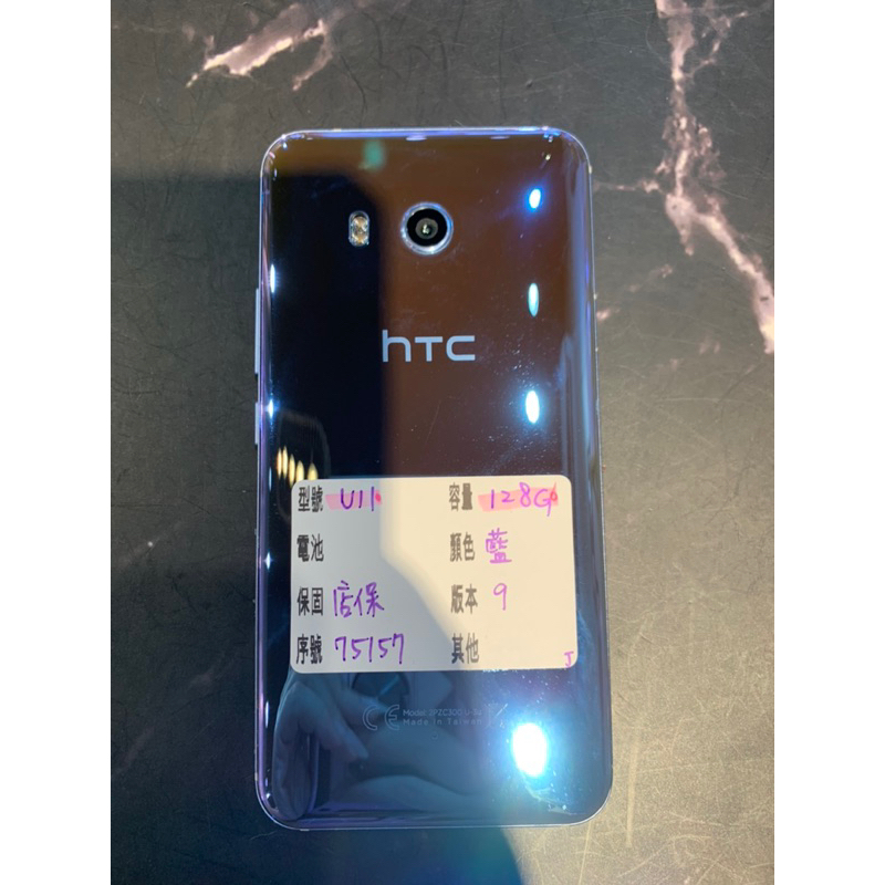 優質二手機 HTC U11 128GB 藍