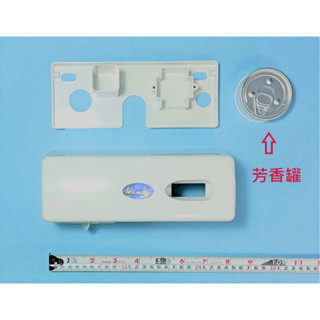 <repairhcg>HCG和成小便斗自動感應沖水器零件,"外殼更換組",適用型號AF435NA(H)