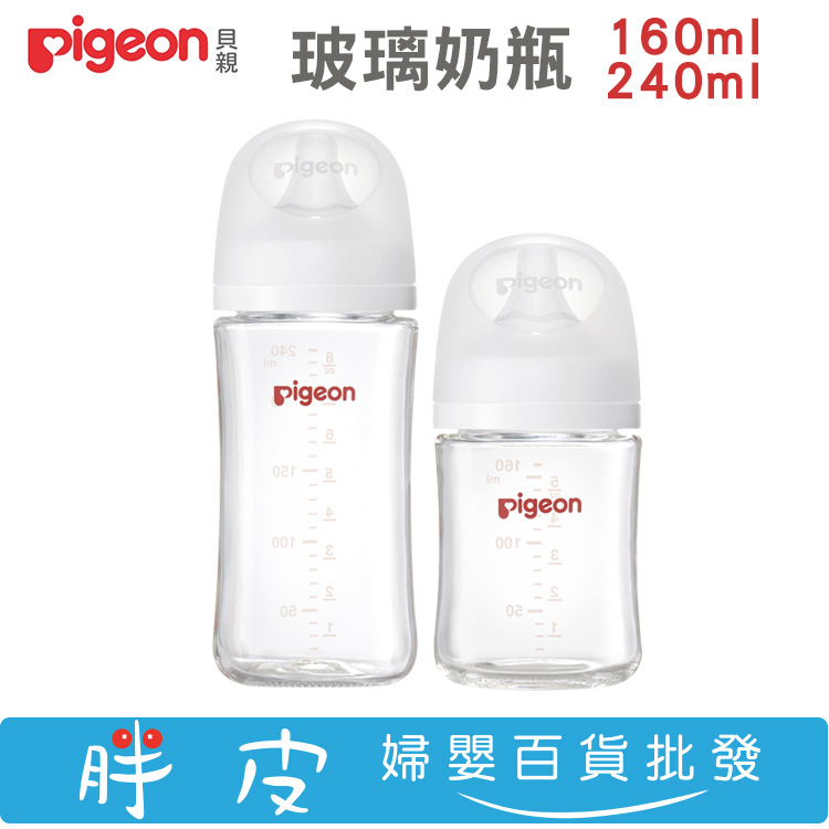 貝親 第三代母乳實感玻璃奶瓶 寬口玻璃奶瓶 160ml / 240cml