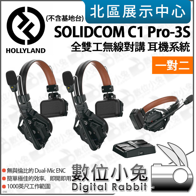 數位小兔【HOLLYLAND Solidcom C1 PRO 3S 全雙工無線對講 耳機系統 1對2】C1-3S PRO