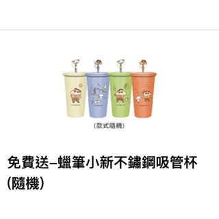 特價 7-11 蠟筆小新 不鏽鋼吸管杯 吸管杯 保溫杯 保冰杯 外出隨身杯 飲料杯 兌換卷