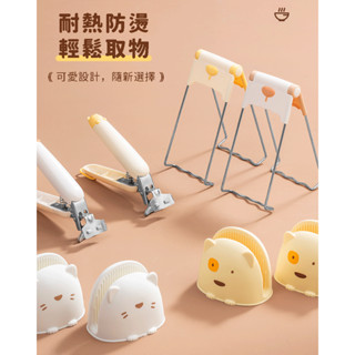 ❤️臺灣現貨❤️可愛防燙夾組 不鏽鋼碗夾 防燙手套 鍋夾 防燙夾 隔熱夾 不鏽鋼防燙夾 碗夾 碗盤夾 取碗夾