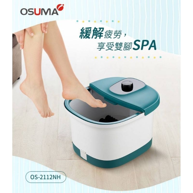 【OSUMA】 養生泡腳機 OS-2112NH(全新品)