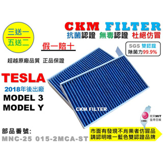 【CKM】特斯拉 TESLA Model 3 Model Y 抗菌 抗敏 無毒 活性碳冷氣濾網 靜電濾網 空氣濾網 粉塵