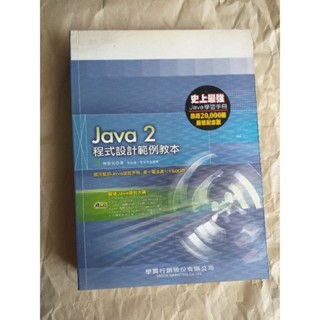 Java 程式設計範例教本