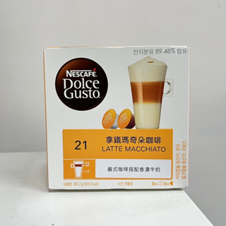 【BLJ】【雀巢】拿鐵瑪奇朵咖啡 2024/8 Dolce Gusto 咖啡膠囊 有糖 台灣公司貨 雙膠囊