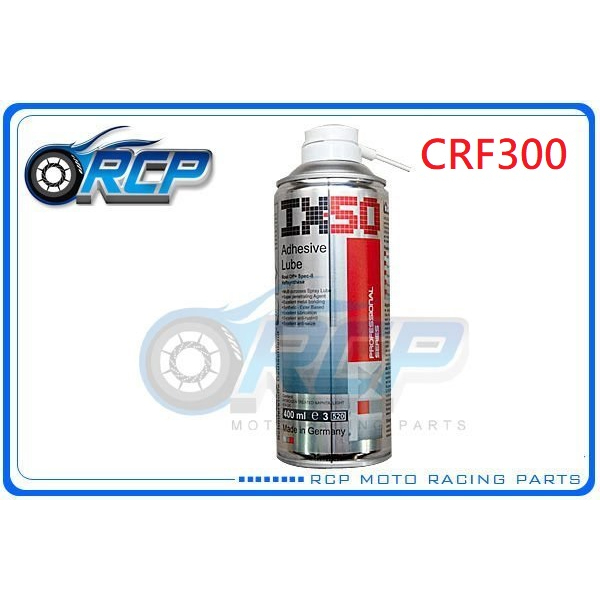 RCP IX-50 鏈條油 鍊條油 速乾型 &amp; 鍊條刷 鏈條刷 洗鏈刷 &amp; 金屬亮光膏 CRF300 CRF 300