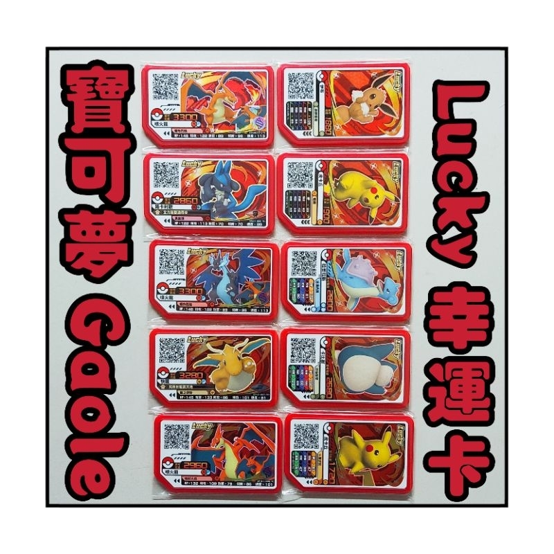 正版 goole 幸運套組 lucky 索爾迦雷歐 露奈雅拉 x噴火龍 y噴火龍 雷公 炎帝 水軍 RUSH 四星卡