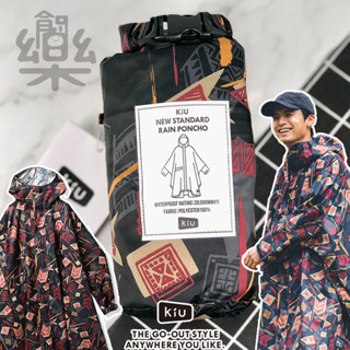 創樂門🇯🇵現貨✨日本 2023新色 KIU 雨衣 斗篷雨衣 輕量 附收納袋 雨具 連身 前開 拉鍊 民族