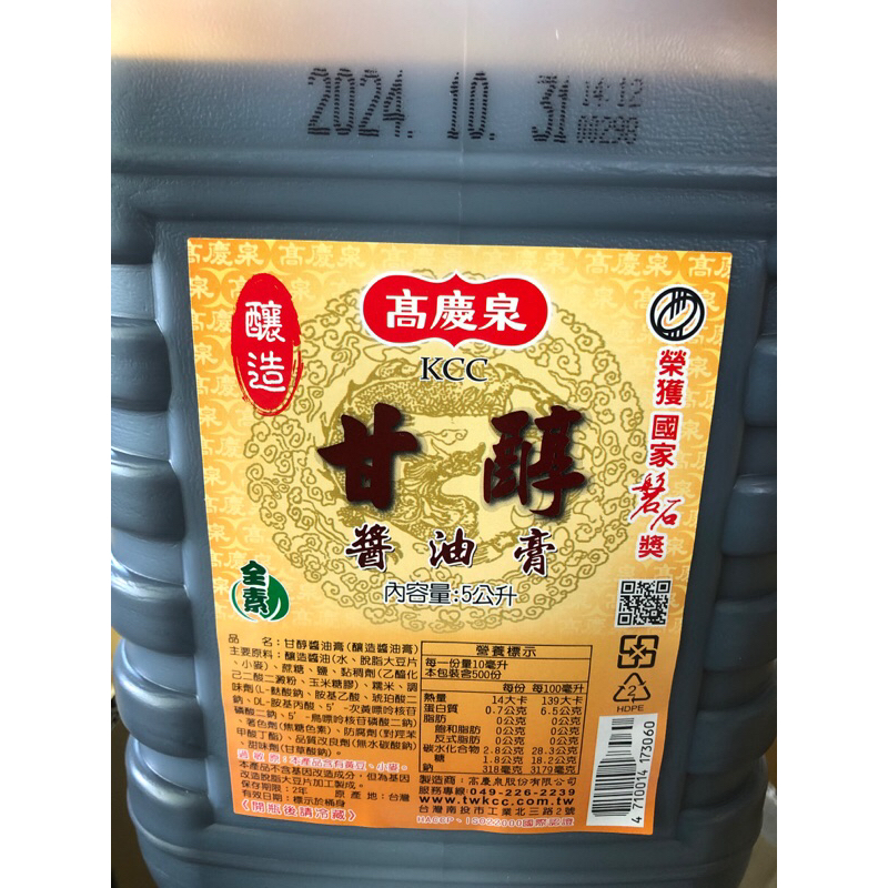 高慶泉甘醇醬油膏5公升