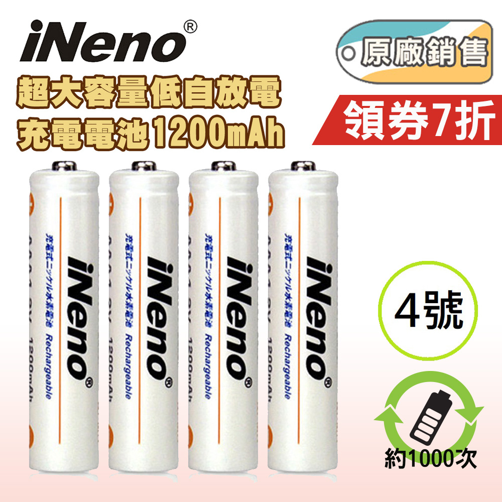 INeno 4號低自放鎳氫充電電池1200mAh 充電電池 4號電池▼領券折扣▼