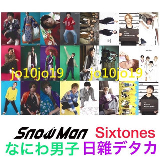 SnowMan SixTONES SexyZoneなにわ男子TravisJapanAぇgroup美少年デタカ小卡厚卡厚紙