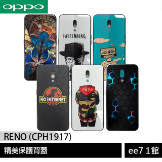 OPPO Reno (CPH1917) 專用精美保護背蓋/隨機出貨不挑款~買一送一 【售完為止】[ee7-1]