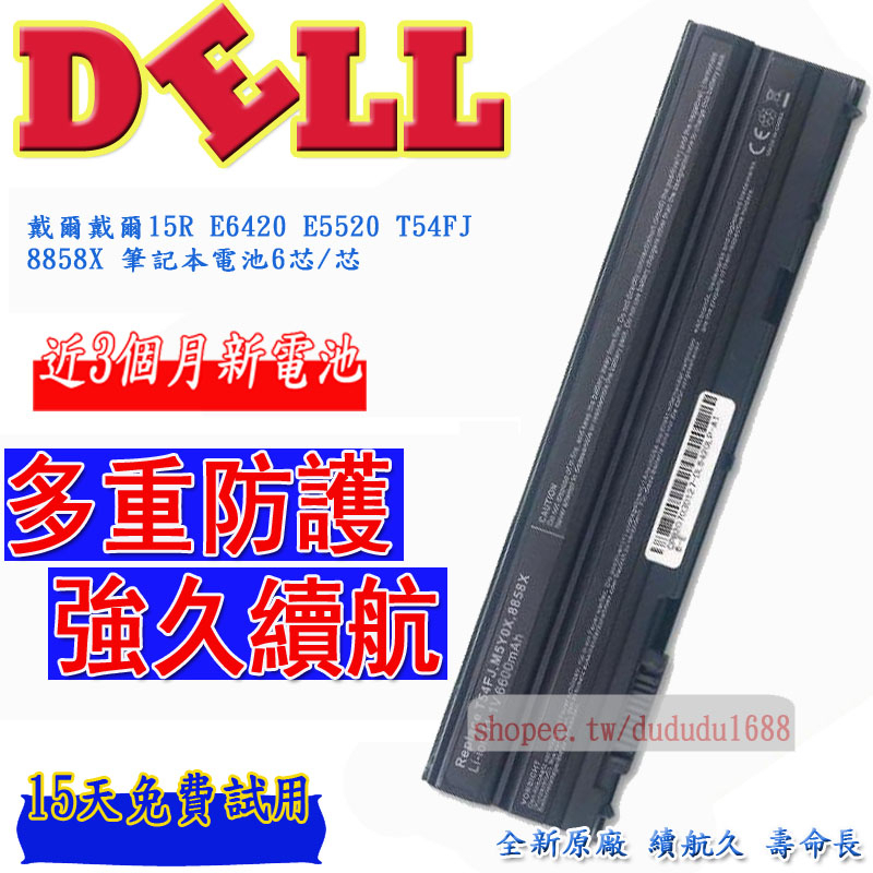 DELL戴爾15R E6420 E5520 T54FJ 8858X OEM筆記本電池9芯 戴爾筆電電池 DL6420LP