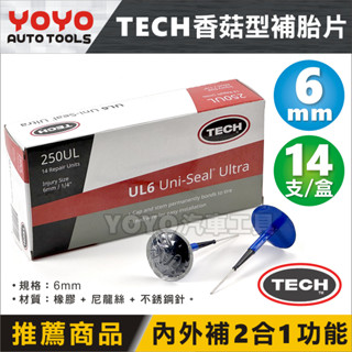 現貨/附發票【YOYO汽車工具】TECH 美國 香菇型補胎片 UL6 6mm 香菇 補胎片 內補片 冷補片 輪胎 補片