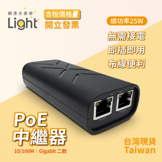 網路線延長 POE中繼器 傳輸器 延伸器 250M 一分二 POE供電 PoE分線器 網路攝影機