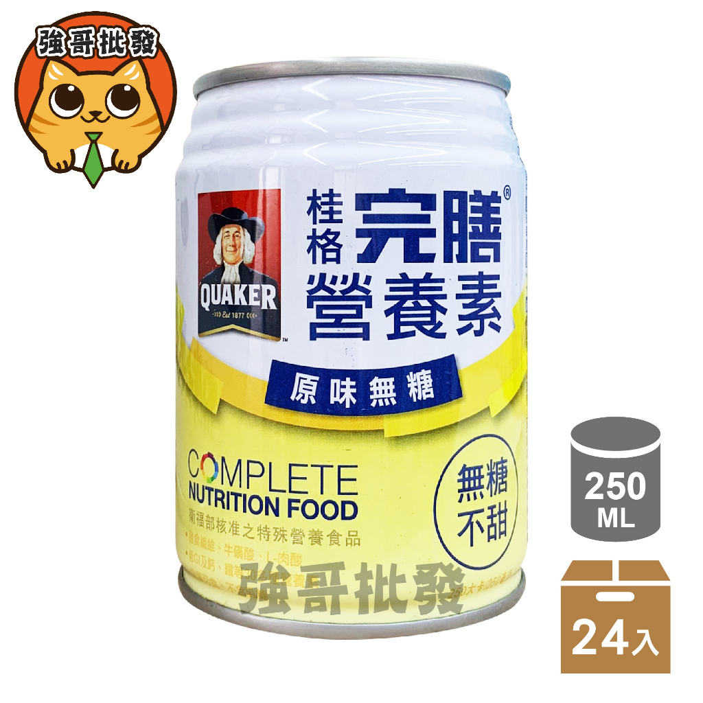 桂格 完膳營養素 原味無糖250ml/罐 超取限購一箱