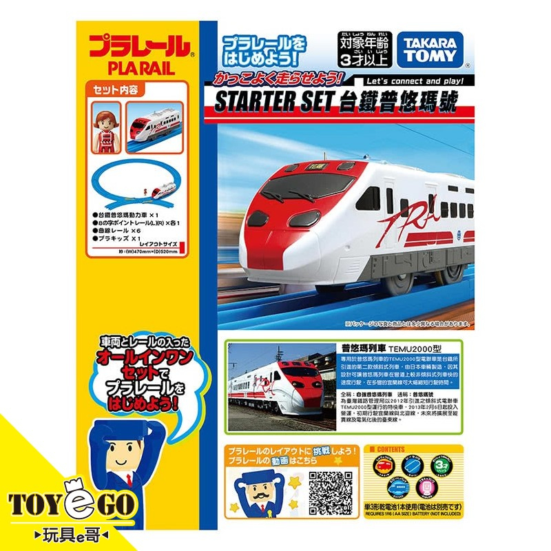 TOMY PLARAIL 台鐵普悠瑪號 入門組 玩具e哥 90189