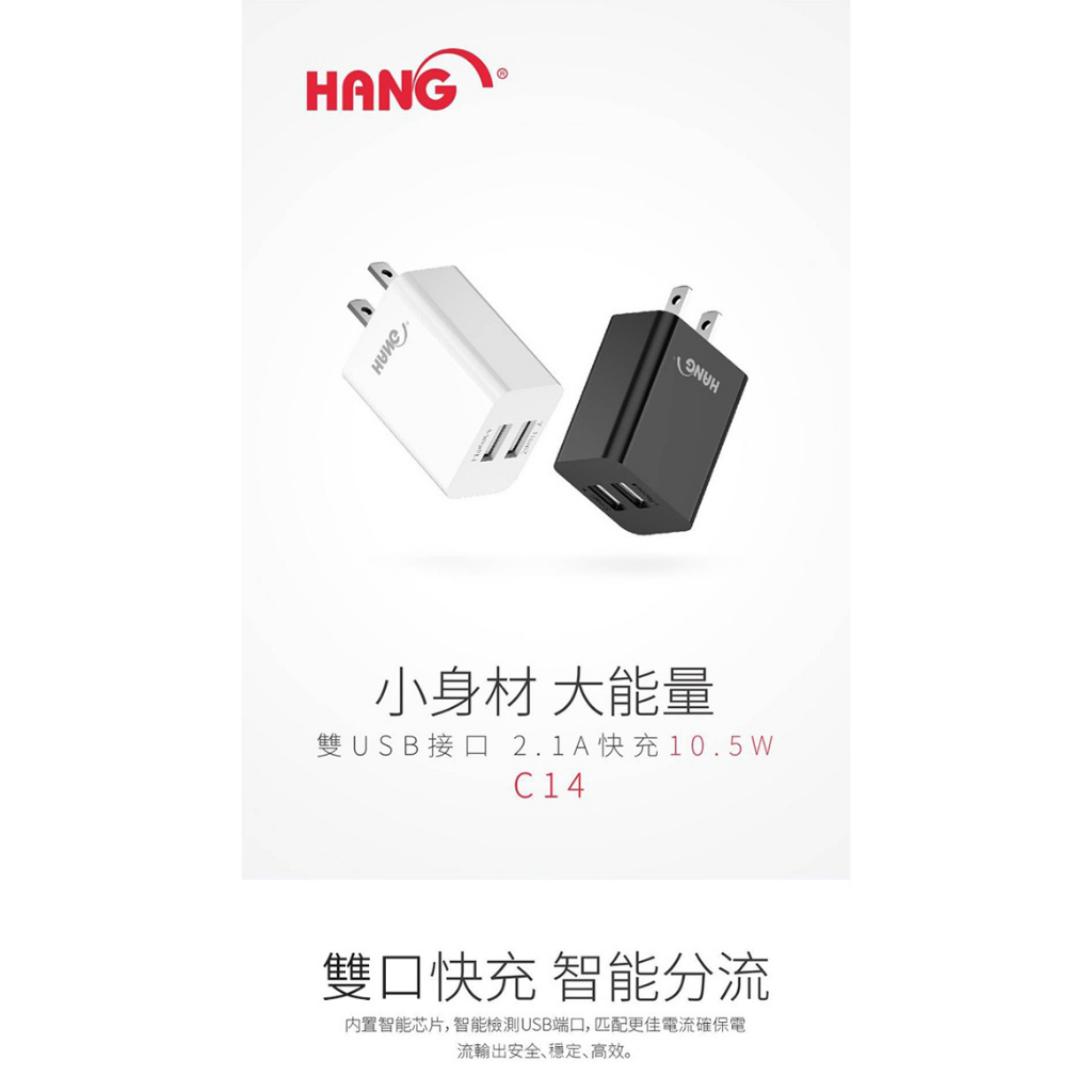 HANG C14 雙USB 充電器 插電頭 旅充頭 電源供應器 雙孔USB旅充頭 1A+2.1A輸出 (商檢合格)
