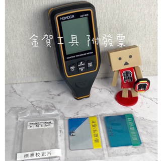 金賀工具【附發票】台灣國際 TAF標準檢驗 HOHOGA AGT-826 磁性及非磁性兩用膜厚計 車鈑金厚度 鐵