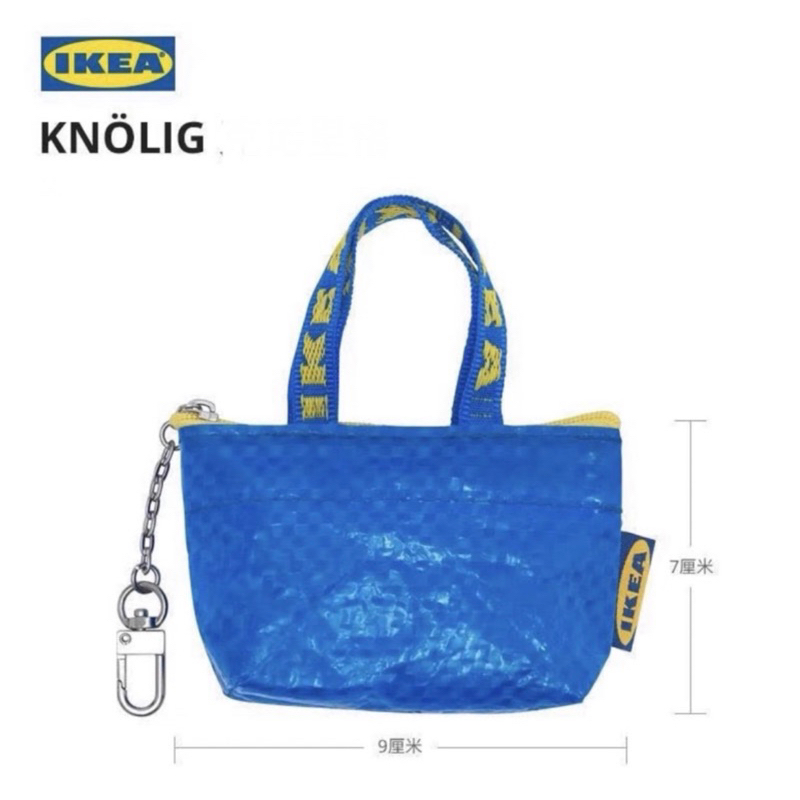 全新✨吊牌還在✨現貨 IKEA 宜家經典藍色購物袋 MINI編織袋 拉鍊零錢包 小提袋 迷你版鑰匙圈🈵️$59才出貨🙏🏼