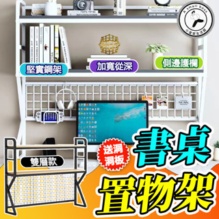 小當家【臺灣現貨】桌面置物架 桌上置物櫃 桌上收納架 桌面收納架 桌面置物櫃 洞洞板置物架 桌上型書架電腦桌置物架