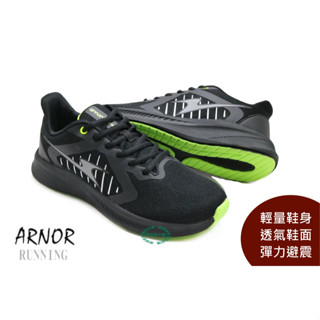 零碼出清~ARNOR 男款透氣緩震運動慢跑鞋 休閒運動鞋- 黑13120