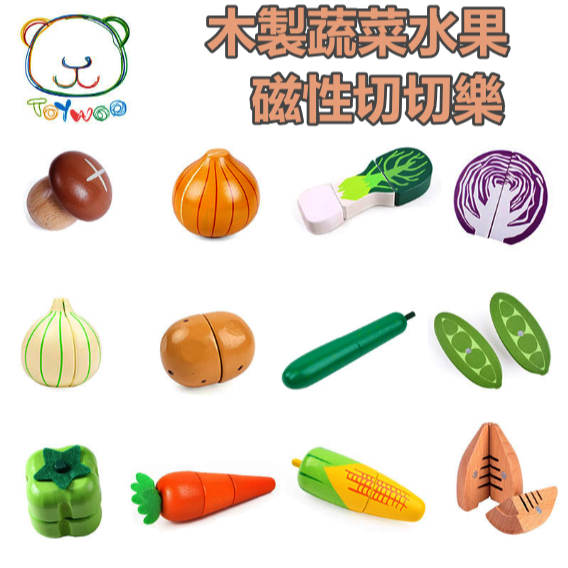❤️台灣現貨❤️兒童玩具 木製玩具 磁性切切樂 仿真蔬菜水果切切樂 兒童玩具 廚房玩具家家酒 兒童送禮 兒童生日禮物