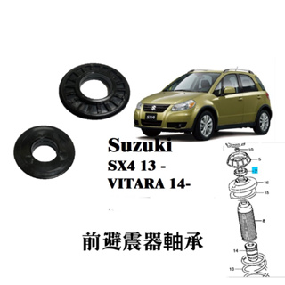Suzuki SX4 13 - VITARA 14-前避震器軸承 單一個