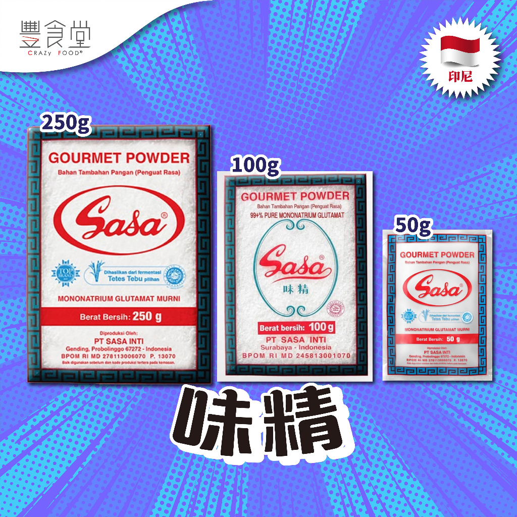 印尼 SASA Gourmet Powder 味精 50g / 100g / 250g