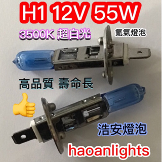 汽車大燈 霧燈 H1 12V 55W 超白光 3500K “原廠氪氣燈泡” haoanlights 浩安燈泡 STD