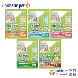 日本Unicharm Pet 消臭大師 清新消臭消臭抗菌貓砂重量包(沸石砂/紙砂/針葉砂)│嬌聯官方旗艦店