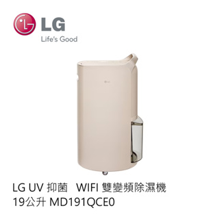 LG | Puricare™ UV 抑菌 WiFi 雙變頻除濕機 - 19公升 MD191QCE0