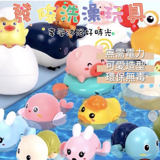 台灣現貨‼️ 洗澡玩具 發條玩具 戲水玩具 發條青蛙 發條烏龜