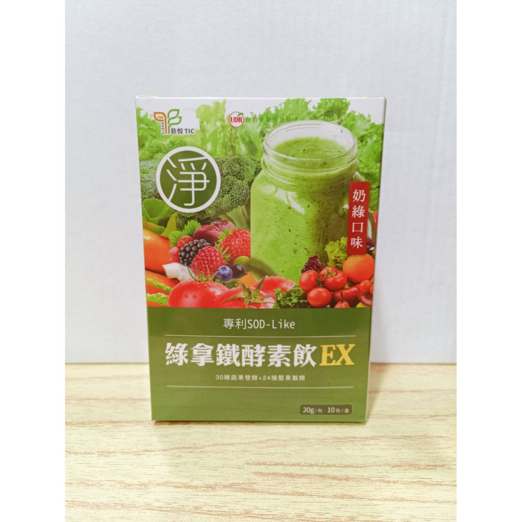 (10%蝦幣回饋/現貨免運) 綠拿鐵酵素飲EX SOD酵素飲 奶綠 (10包/盒) UDR魔力孅爆飲 莓果/百香果口味