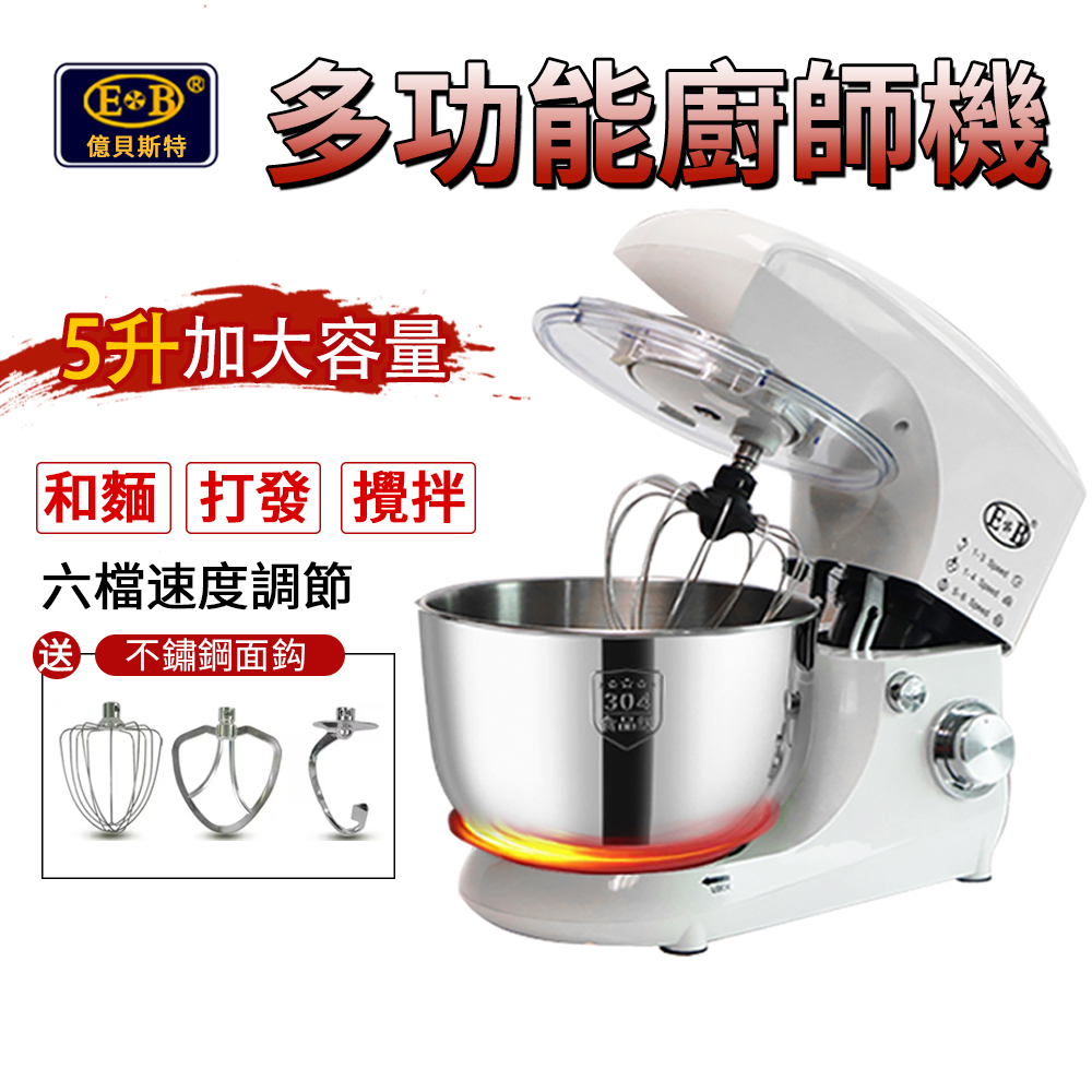 【現貨-隔日達】和麵機 和面機 5L廚師機 打蛋器 料理機 攪拌器【保固1年+BSMI認證】家用靜音桌上型攪拌機