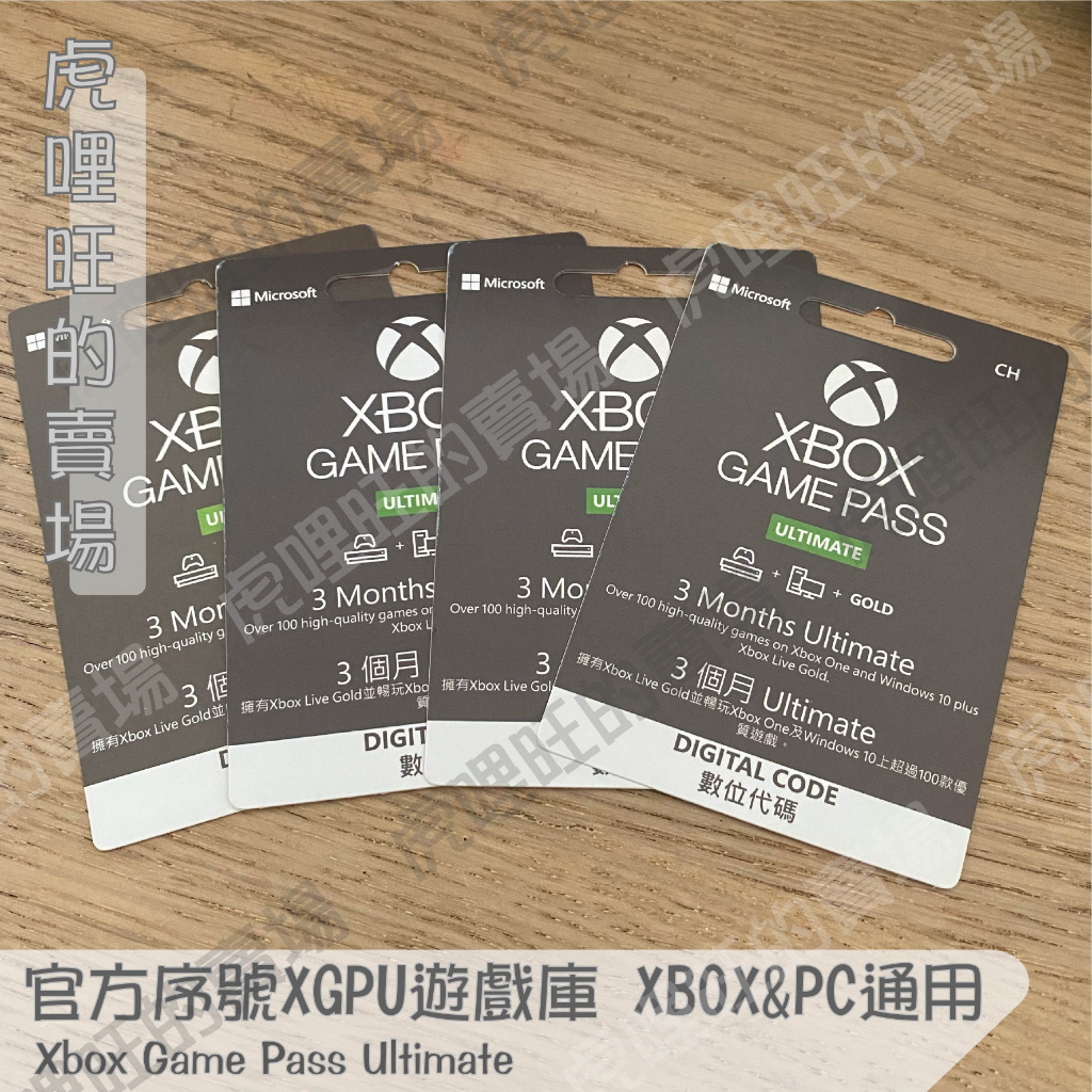 《XGPU實體卡★會員終極版★》 Xbox Game Pass Utimate【虎哩旺】