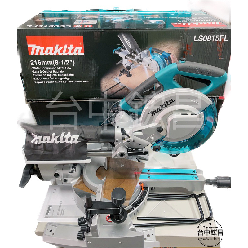 【台中鋐昌】公司貨附保固卡 Makita 牧田 LS0815FL 雙軌多角度切斷機 216mm 8.5吋 木工鋸台 裝潢