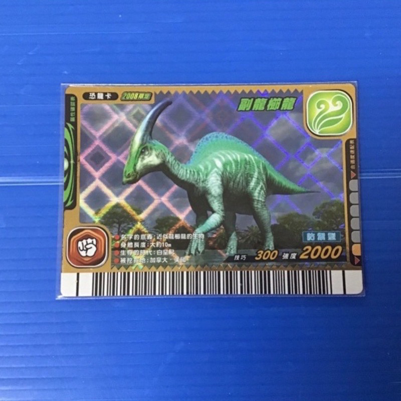 恐龍王 2008限定 恐龍金卡3張及超級絕招卡16張如約