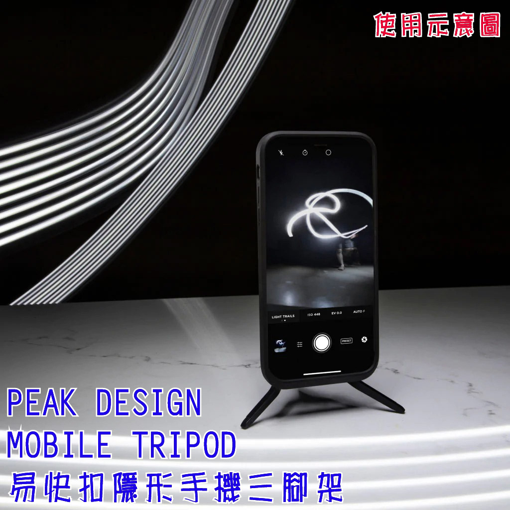 PEAK DESIGN MOBILE TRIPOD 易快扣隱形手機三腳架 AFDM002B 三腳架 ☆跑的快☆