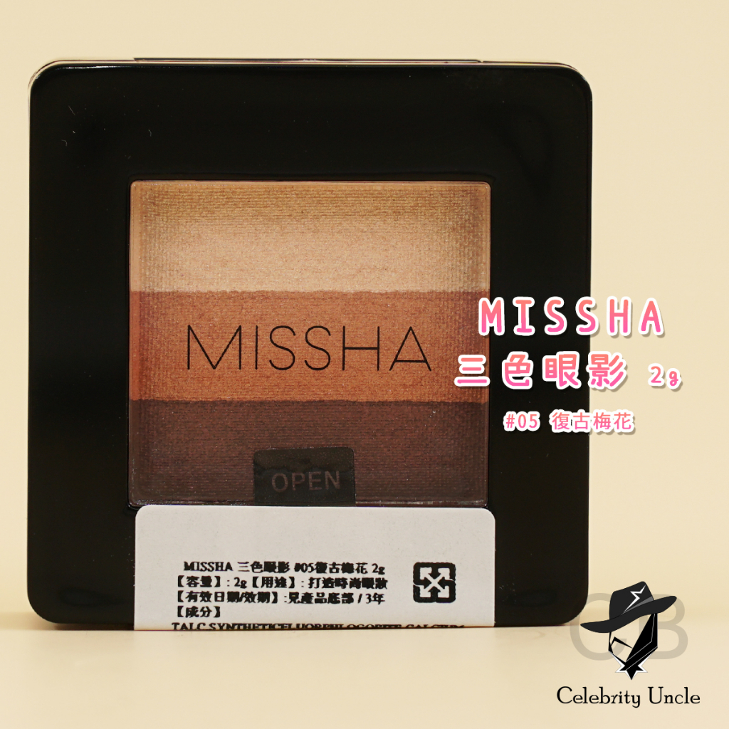 ★明星大叔☆ 韓國 MISSHA 三色眼影 05 復古梅花 #05 眼影 現貨