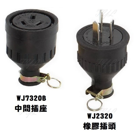 3P20A橡膠插頭 250V插頭 Y型橡膠插頭 Y型插座 中間插座 WJ7320B 公插頭 WJ2320 電纜用橡膠公母