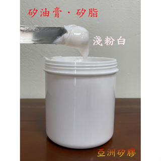 亞洲矽膠 限量版 淺粉白 高純度矽油膏 容量500g 軸承潤滑 來自道康寧原料