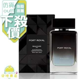 【送隨機香水針管】 Boulevard 皇家港 男性淡香精 100ml