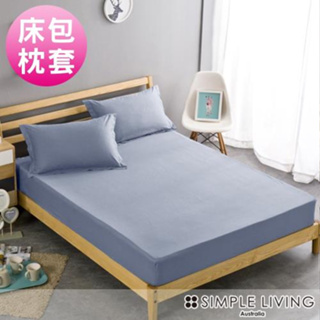 澳洲Simple Living 600織台灣製埃及棉床包枕套組(霧感藍)
