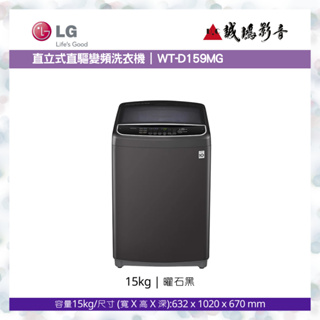 <聊聊享優惠>LG樂金 WiFi第3代DD直立式變頻洗衣機 WT-D159MG 曜石黑/15公斤 目錄